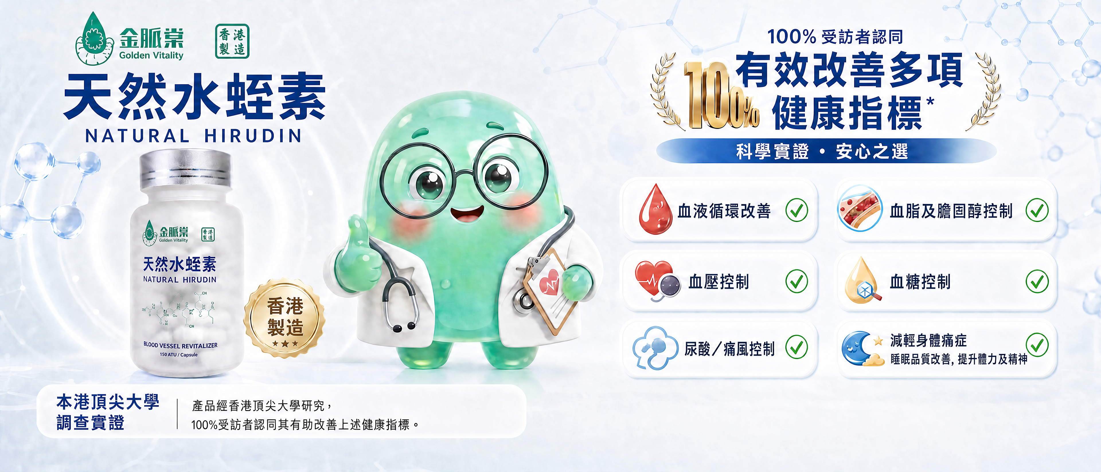 金脈棠水蛭素品牌橫幅